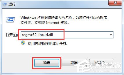 Win7系统电脑丢失libcurl.dll怎么办?
