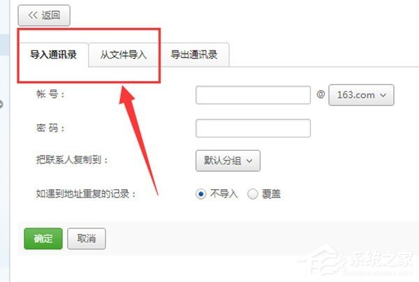 网易邮箱大师怎么导入通讯录?网易邮箱大师导入通讯录的方法