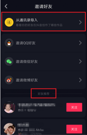 抖音如何加好友?