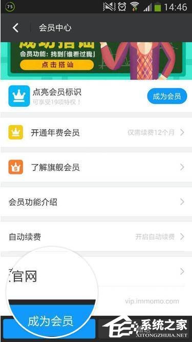 陌陌Android版如何购买会员?陌陌Android版购买会员的方法