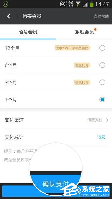 陌陌Android版如何购买会员?陌陌Android版购买会员的方法