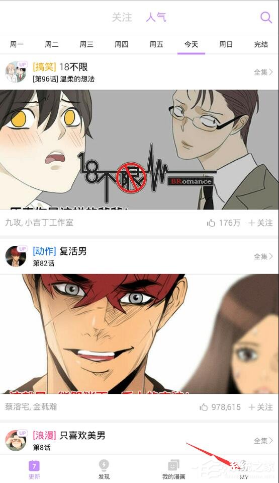 咚漫漫画如何登录？咚漫漫画登录方法