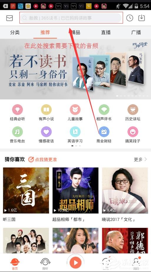 今天说说喜马拉雅FM如何下载音频