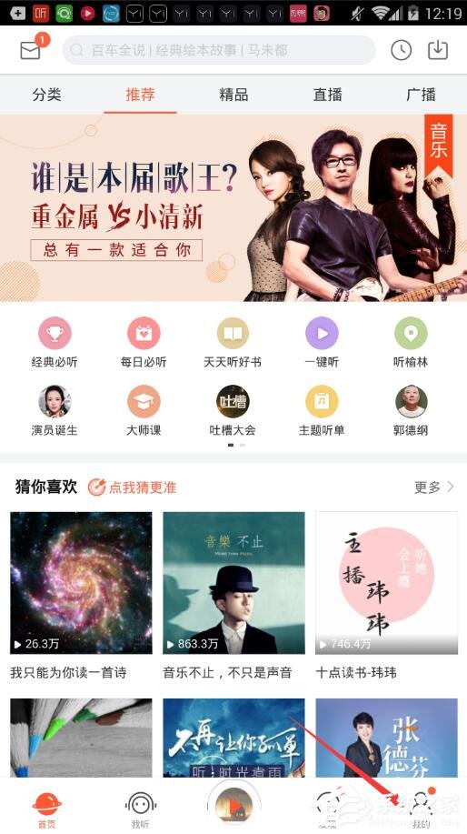 小编教你喜马拉雅FM出现闪退如何解决