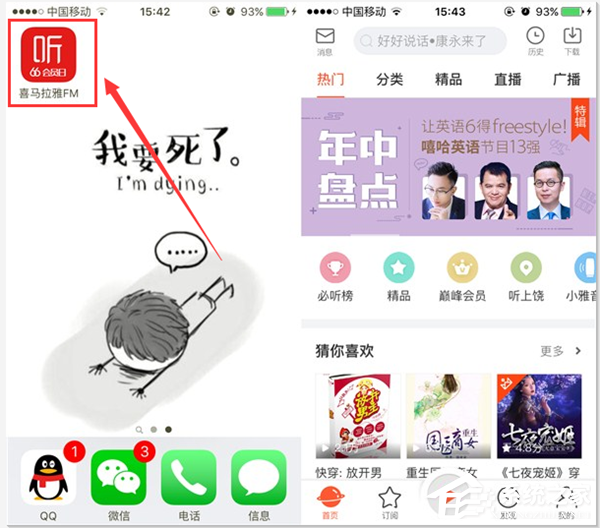 今天说说喜马拉雅FM如何收听小说（喜马拉雅收听最多的小说）