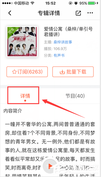 喜马拉雅FM如何收听小说?喜马拉雅FM收听小说的方法