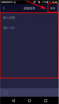 如何在香橙app中发布话题 在香橙app中发布话题的具体教程