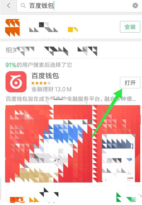 小编教你如何使用百度手机助手赚取现金