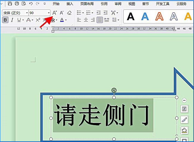 如何使用word绘制简单的箭头路引指示牌 word绘制简单的箭头路引指示牌的教程
