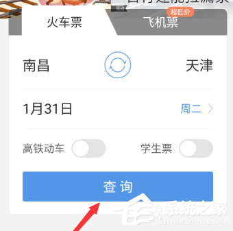小编分享智行火车如何抢票