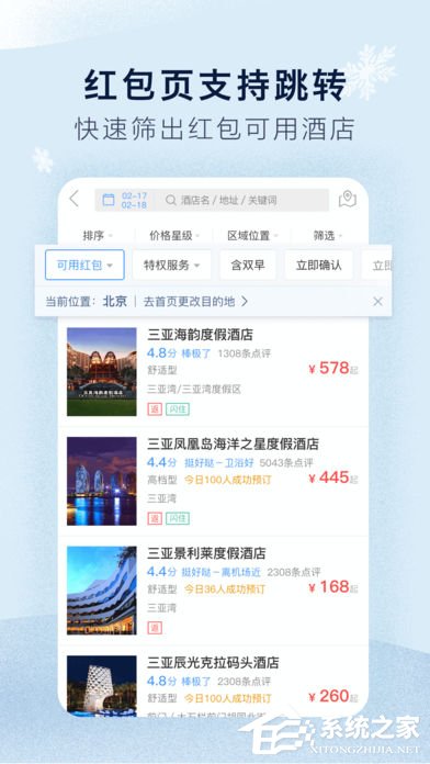 小编分享艺龙旅行如何使用红包