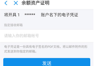 关于支付宝如何申请资产证明