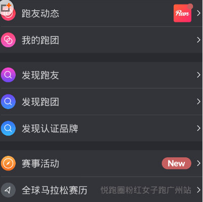 小编分享悦跑圈如何加入跑团