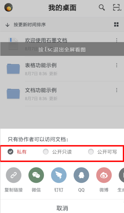 怎么设置石墨文档的我来教你权限 石墨文档我来教你权限的设置教程