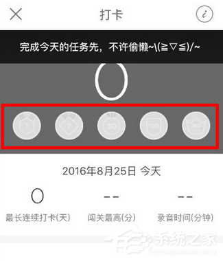 英语流利说如何打卡?英语流利说打卡教程