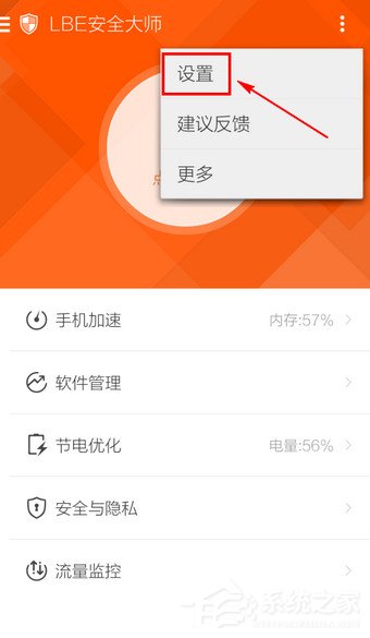 LBE安全大师怎么关闭悬浮窗口?LBE安全大师关闭悬浮窗口的方法