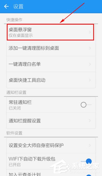 LBE安全大师怎么关闭悬浮窗口?LBE安全大师关闭悬浮窗口的方法
