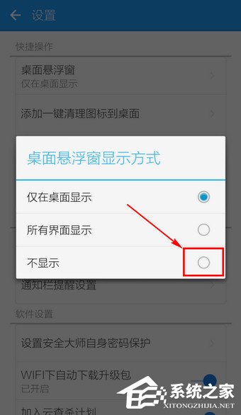 LBE安全大师怎么关闭悬浮窗口?LBE安全大师关闭悬浮窗口的方法