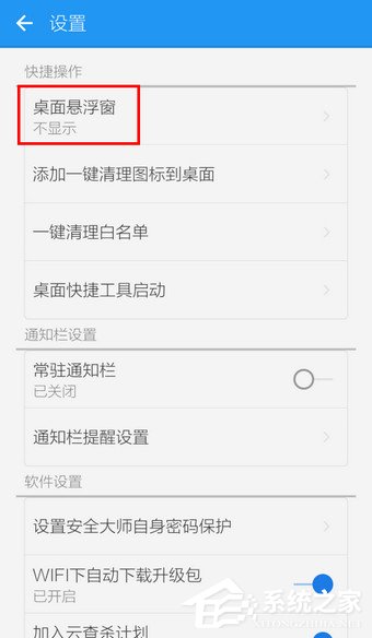 LBE安全大师怎么关闭悬浮窗口?LBE安全大师关闭悬浮窗口的方法
