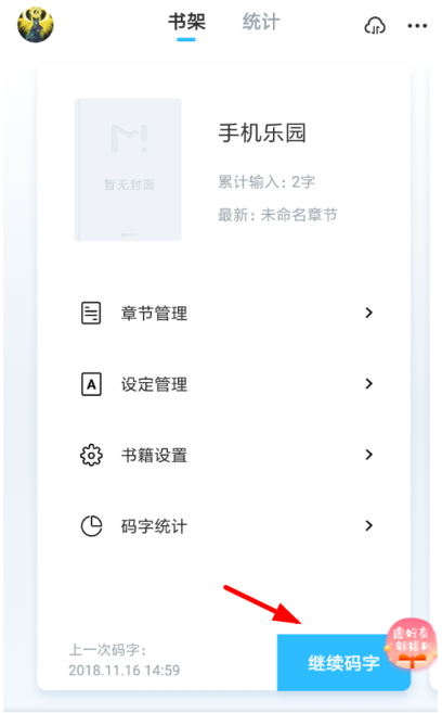 今天说说怎么将墨者写作中的文本导出