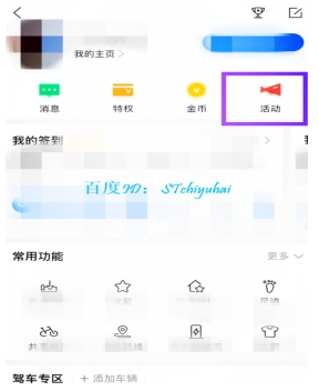 关于如何参加百度地图中的绿色出行活动