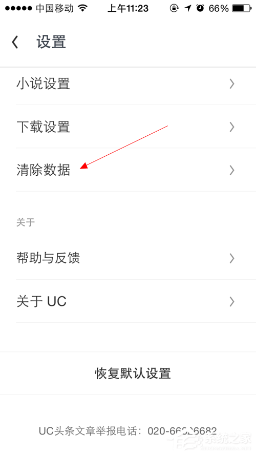 UC浏览器如何清除缓存?UC浏览器清除缓存的方法