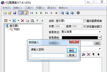 小编教你如何设置EQ直播室全屏播放
