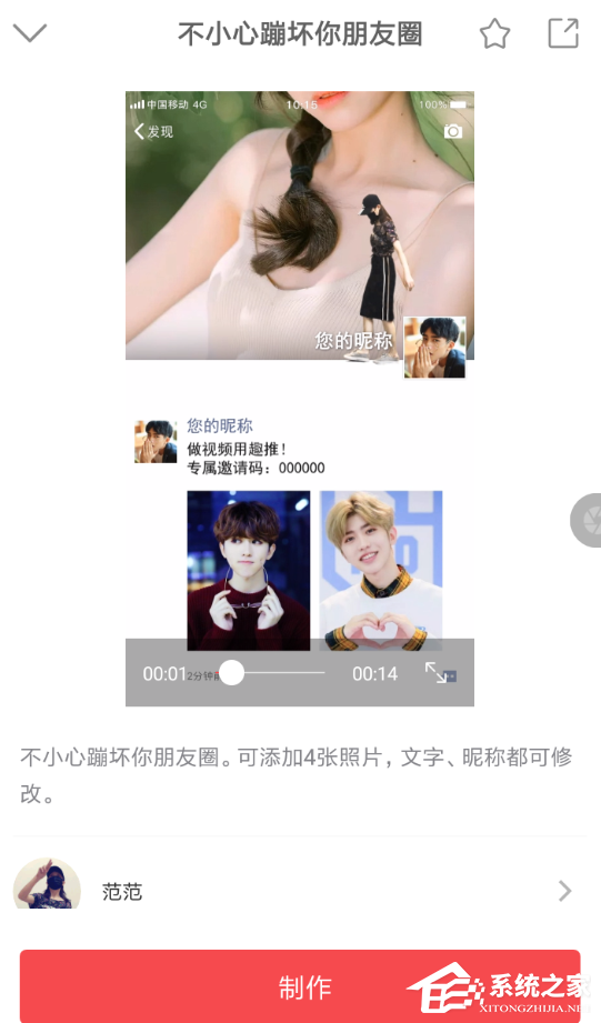 趣推如何制作视频?趣推制作视频的方法