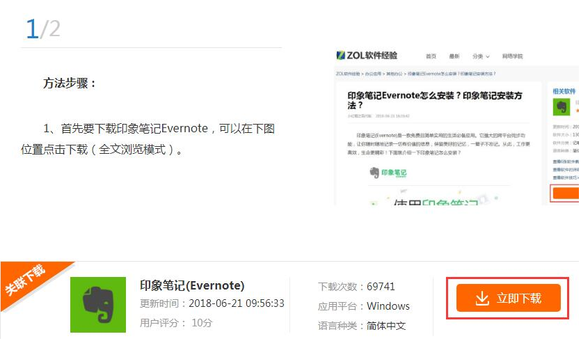 怎么安装印象笔记 安装印象笔记Evernote的具体教程