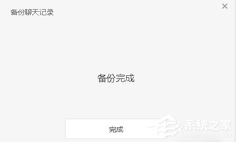 微信电脑版如何备份聊天记录?微信电脑版聊天记录备份教程