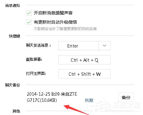 微信电脑版如何备份聊天记录?微信电脑版聊天记录备份教程