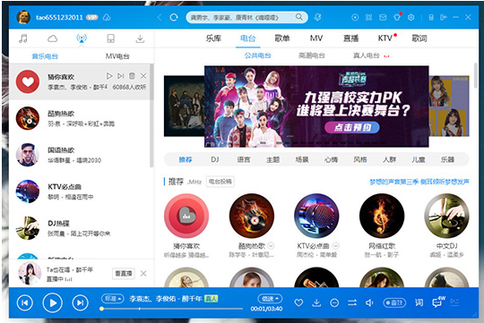 我来教你如何设置酷狗音乐定时关机