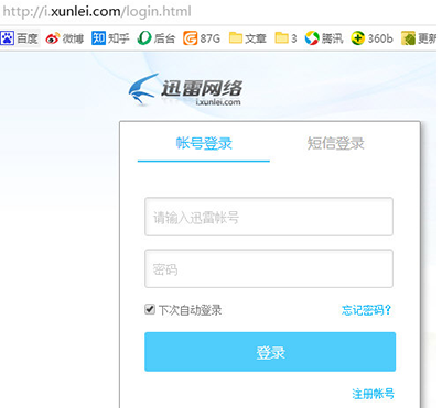 小编分享迅雷怎么取消和小米账号关联
