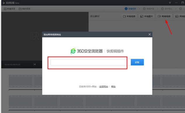小编教你如何使用360快剪辑录制视频