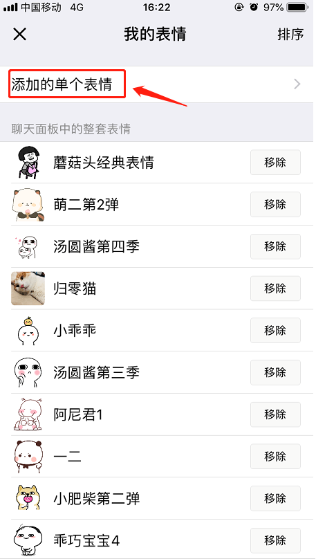 怎么删除已经添加的微信表情 删除已经添加的微信表情的教程