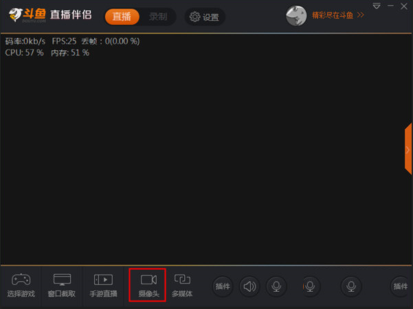 今天分享如何设置斗鱼直播伴侣摄像头