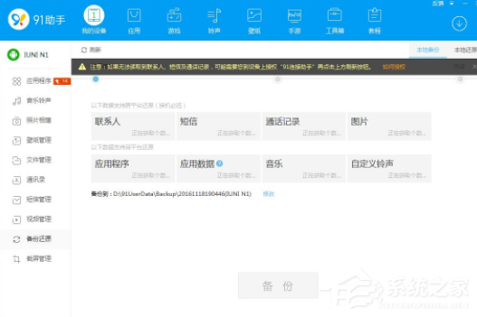 91助手怎么备份通讯录?91助手备份通讯录的方法