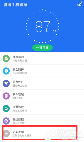 小编分享如何使用腾讯手机管家的定制功能