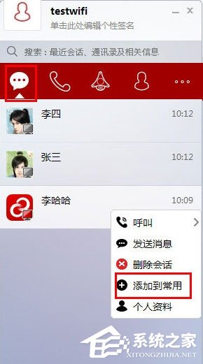 今天分享第一企信怎么添加常用联系人