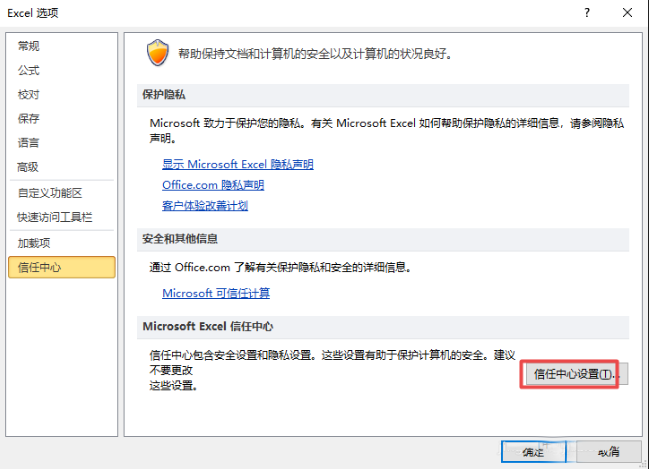 如何启用excel2010表格的所有外部链接 启用excel2010表格所有外部链接的教程