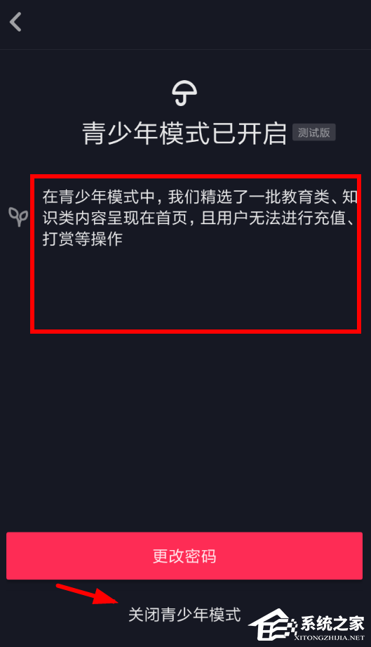 抖音如何关闭青少年模式?抖音青少年模式关闭教程
