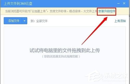 360云盘上传速度慢怎么办?360云盘上传速度慢的解决方法