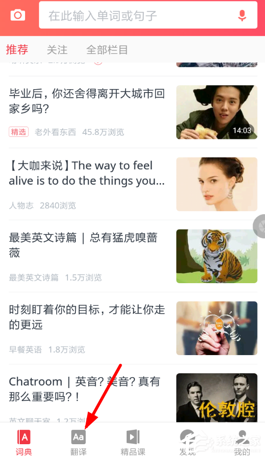 小编分享网易有道词典如何翻译文言文