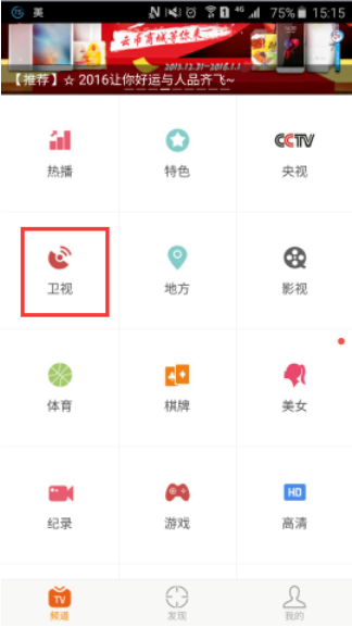 我来教你云图TV怎么观看直播回放