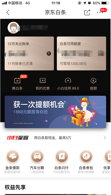 小编教你京东白条可以取现吗