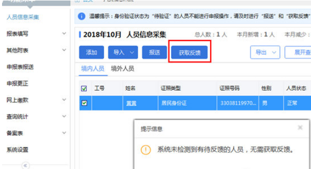 我来教你如何在自然人税收管理系统中获取反馈