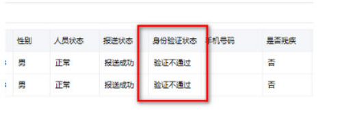 小编教你怎么解决自然人税收管理系统身份验证不通过的问题
