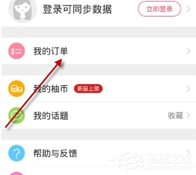 小编分享柚子街APP怎么更换淘宝号