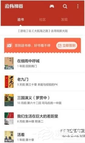 追书神器如何换源?追书神器换源教程