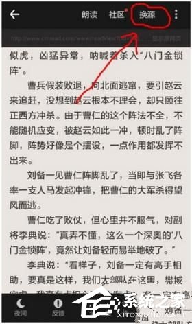 追书神器如何换源?追书神器换源教程
